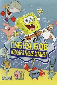     / SpongeBob SquarePants 15  (2024)